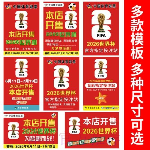 参与中国体育彩票助力2026世界杯梦想 参与中国体育彩票助力2026世界杯梦想